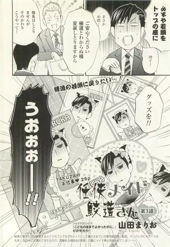 COMIC chocolat Vol.6 317ページ