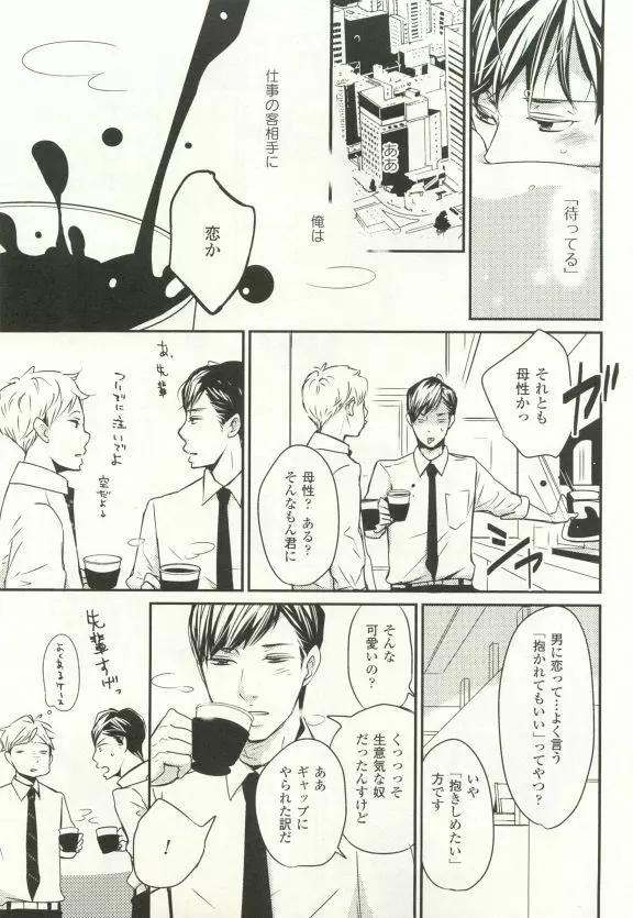 COMIC chocolat Vol.6 36ページ