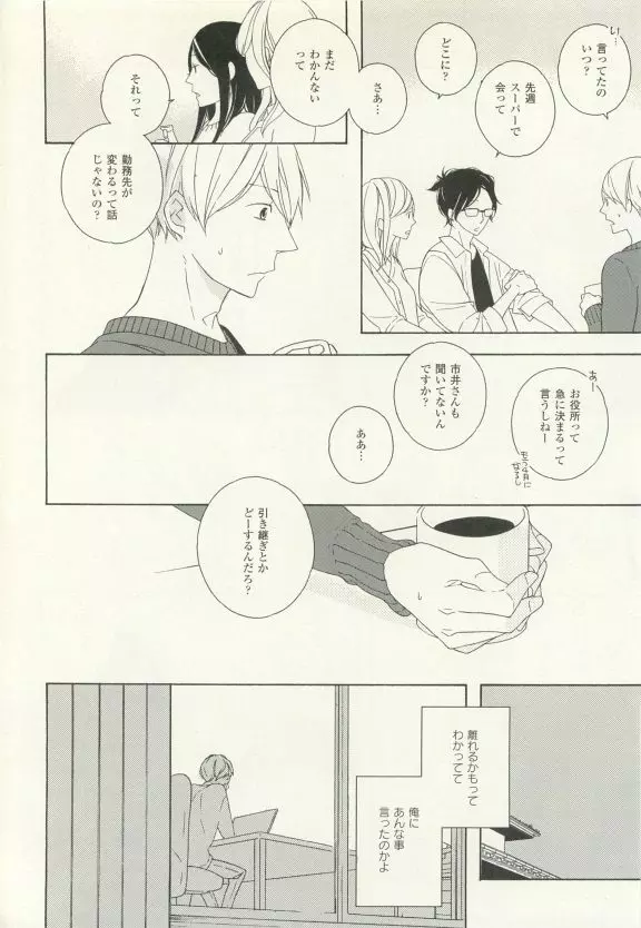 COMIC chocolat Vol.6 361ページ