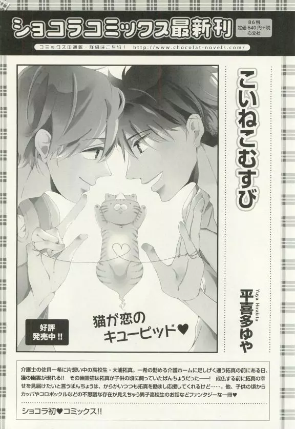 COMIC chocolat Vol.6 377ページ