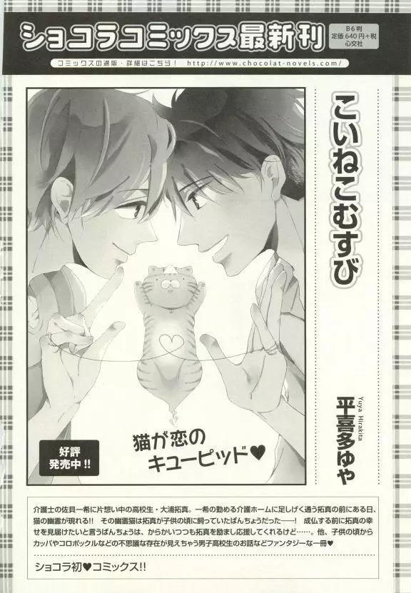 COMIC chocolat Vol.6 81ページ