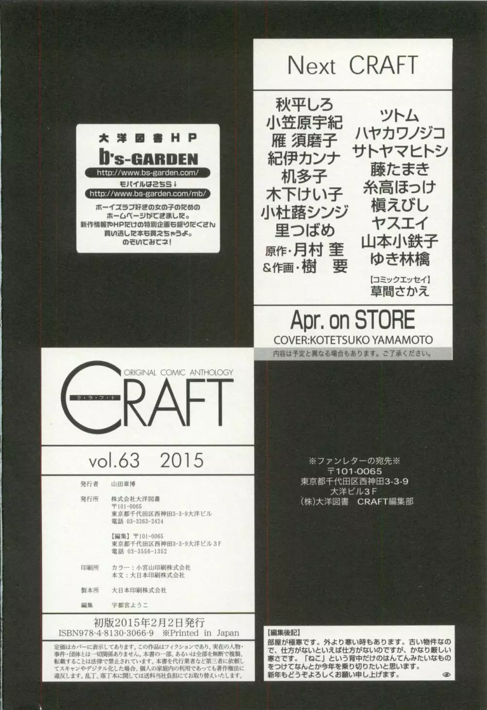 CRAFT Vol.63 379ページ