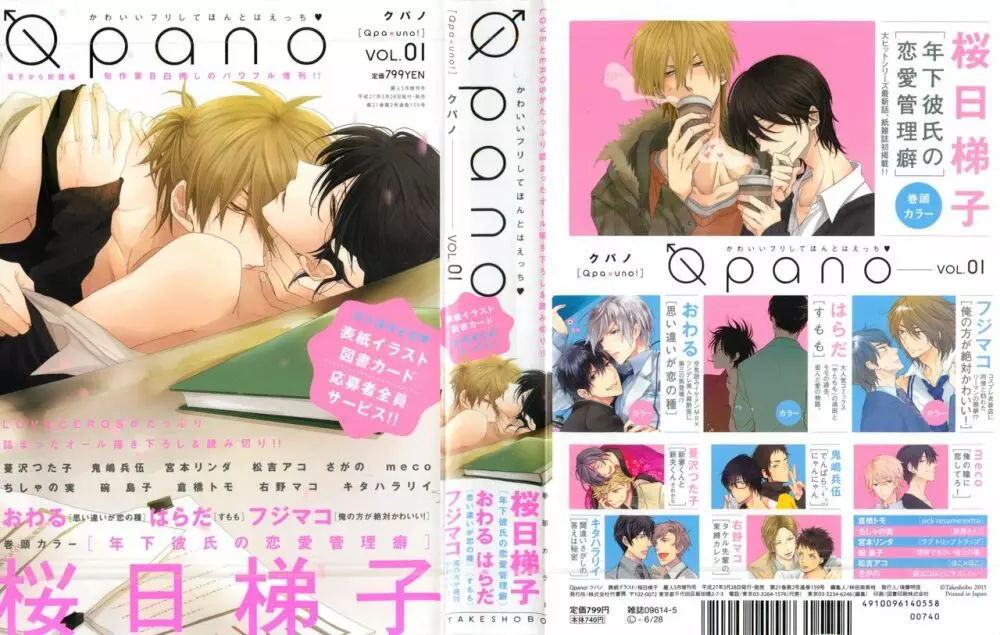 Qpano Vol.1 1ページ