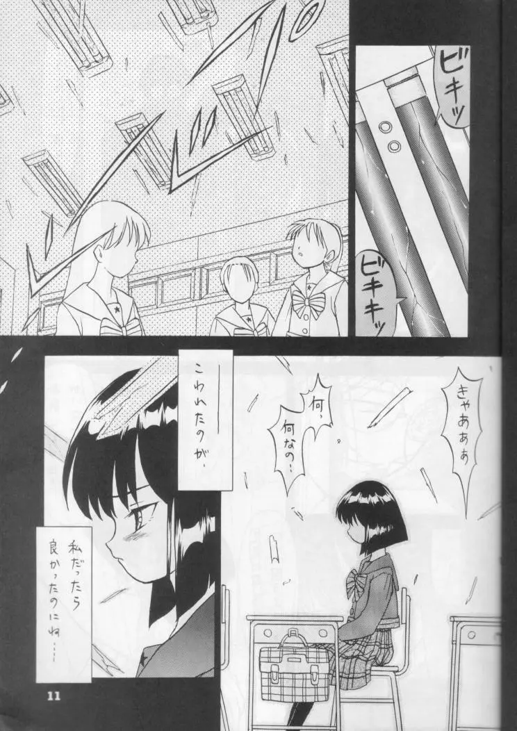 Fukou no Zenyasai 10ページ