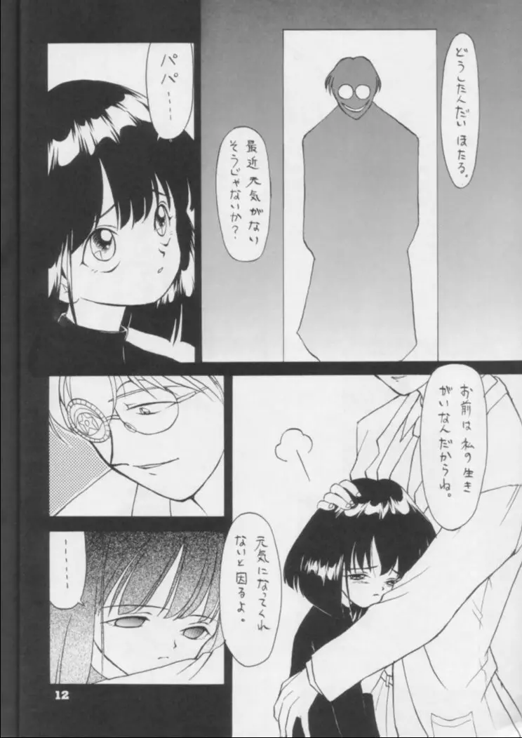 Fukou no Zenyasai 11ページ