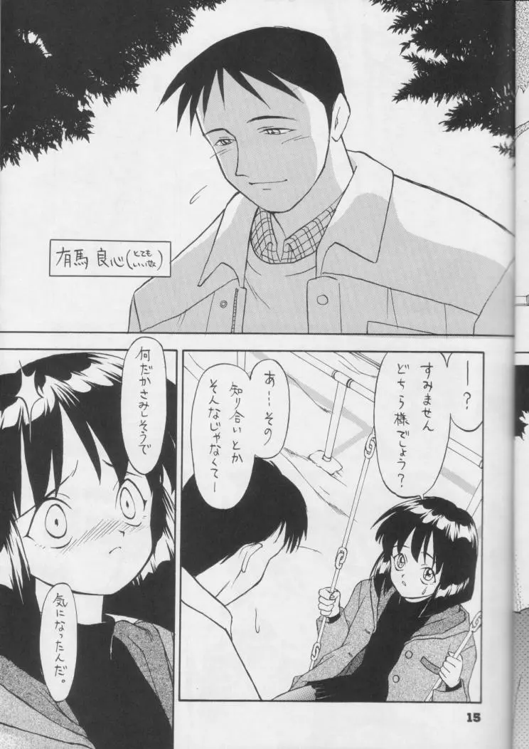 Fukou no Zenyasai 14ページ