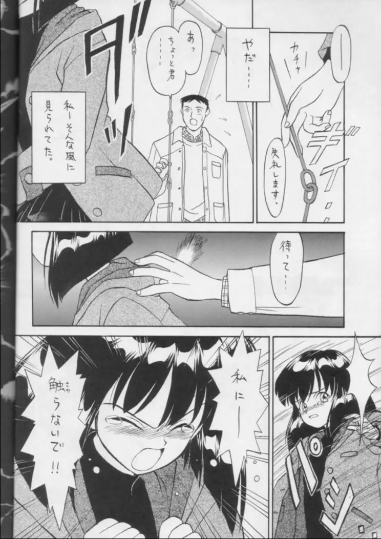 Fukou no Zenyasai 15ページ
