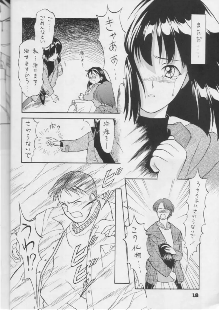 Fukou no Zenyasai 17ページ