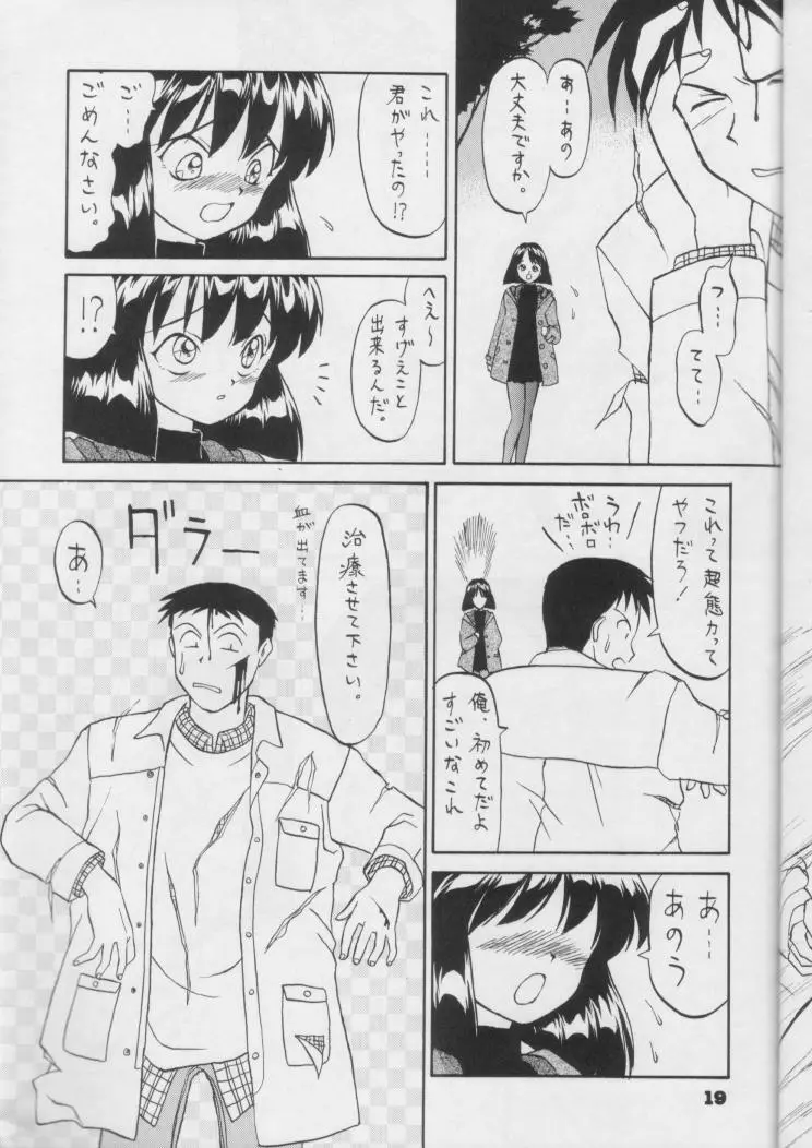 Fukou no Zenyasai 18ページ