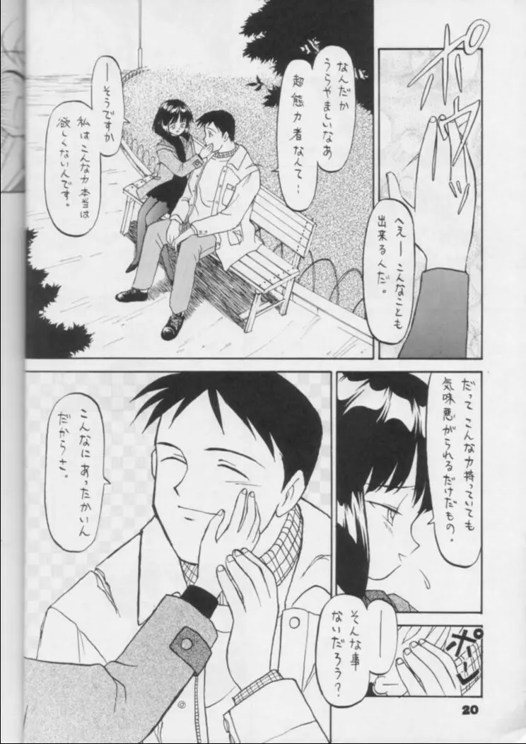 Fukou no Zenyasai 19ページ