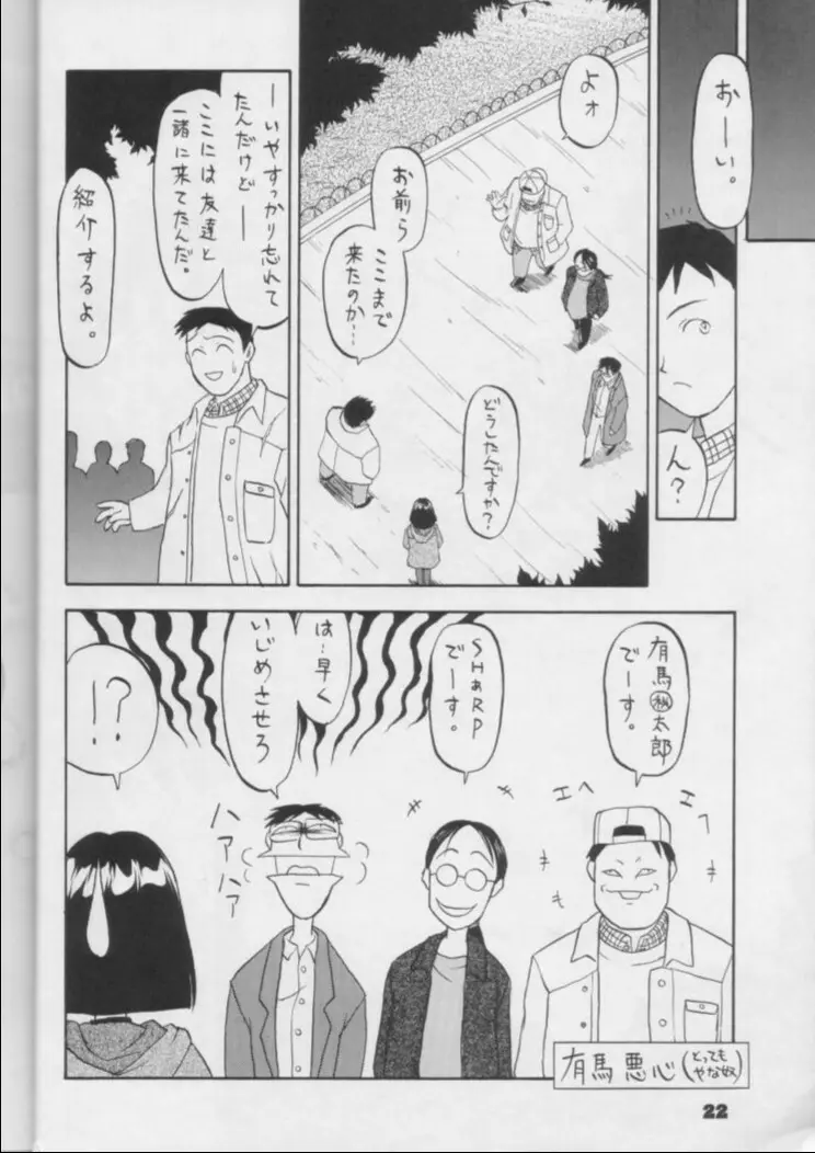 Fukou no Zenyasai 21ページ