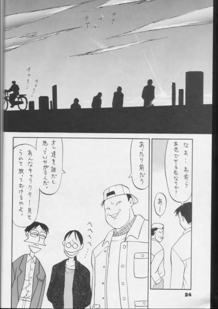 Fukou no Zenyasai 23ページ