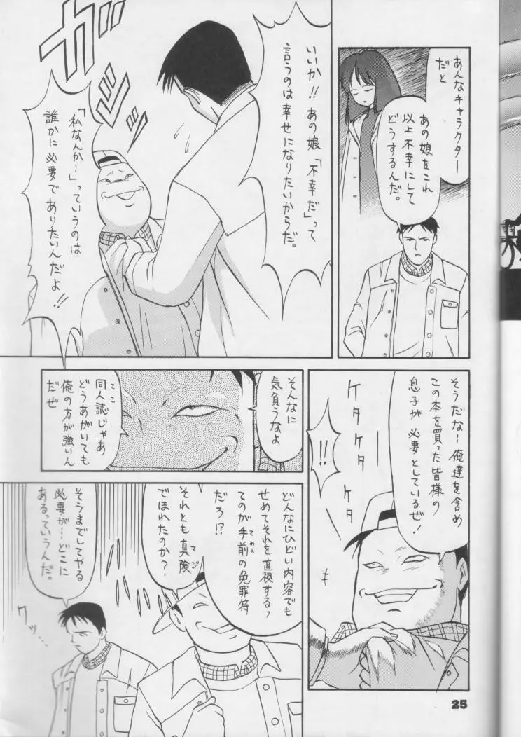 Fukou no Zenyasai 24ページ