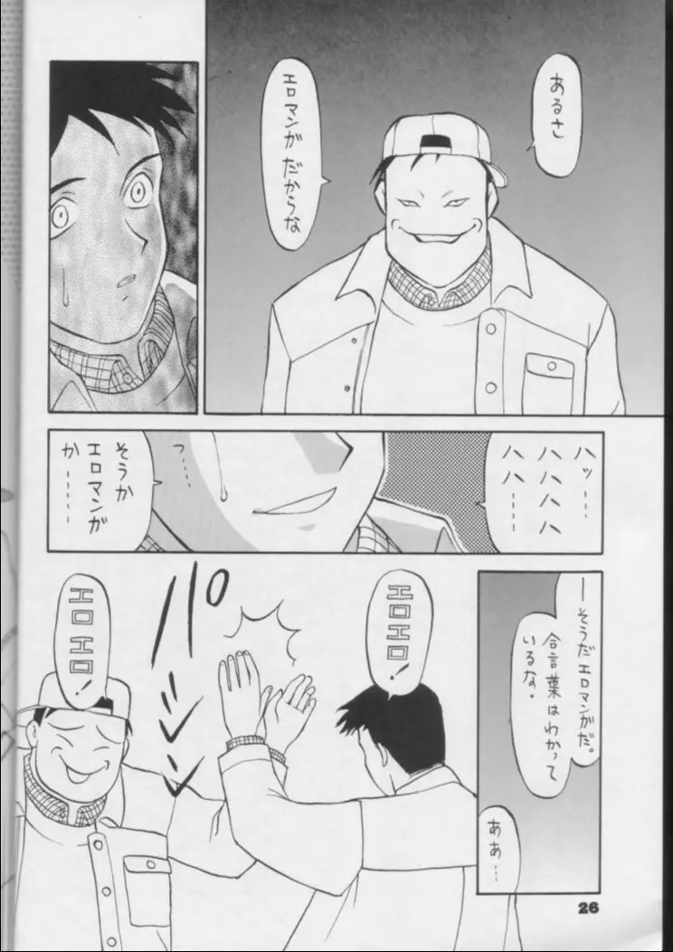 Fukou no Zenyasai 25ページ