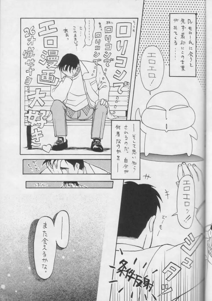 Fukou no Zenyasai 26ページ