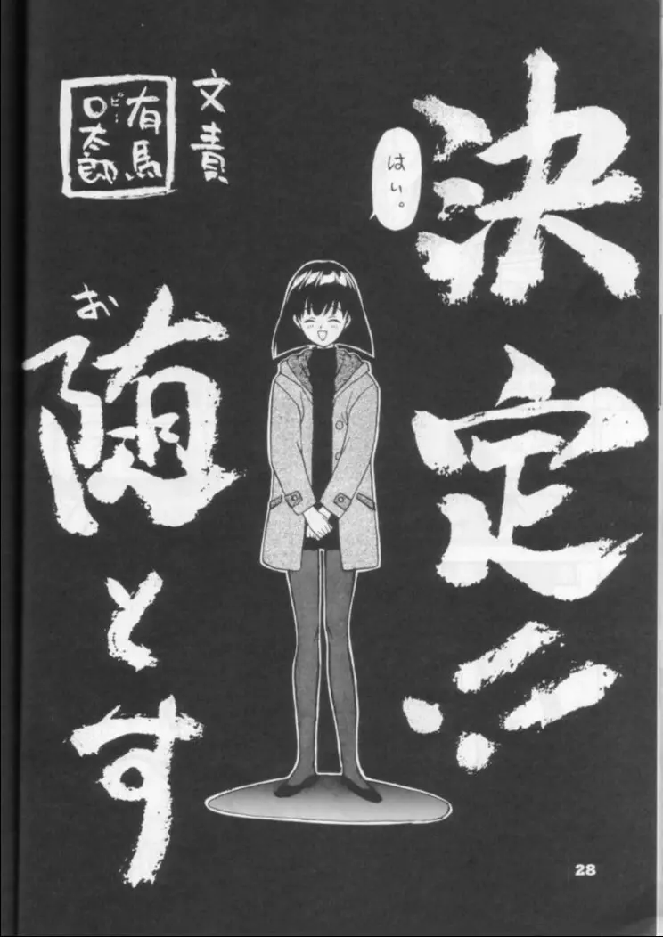 Fukou no Zenyasai 27ページ