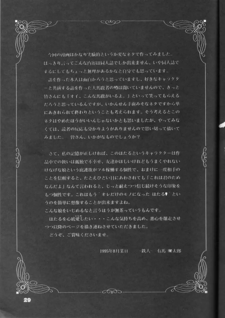 Fukou no Zenyasai 28ページ