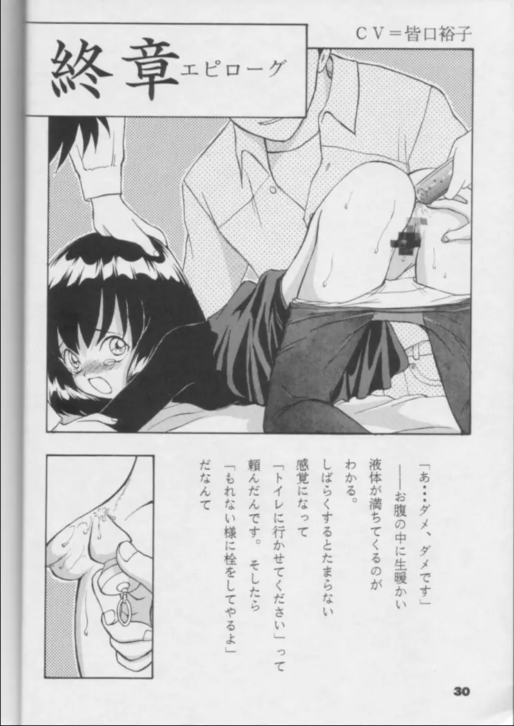 Fukou no Zenyasai 29ページ