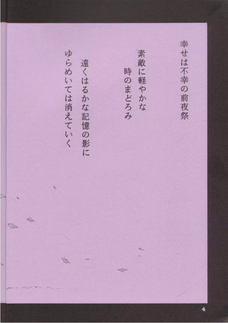 Fukou no Zenyasai 3ページ