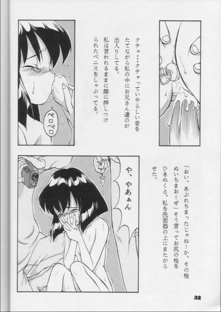 Fukou no Zenyasai 31ページ