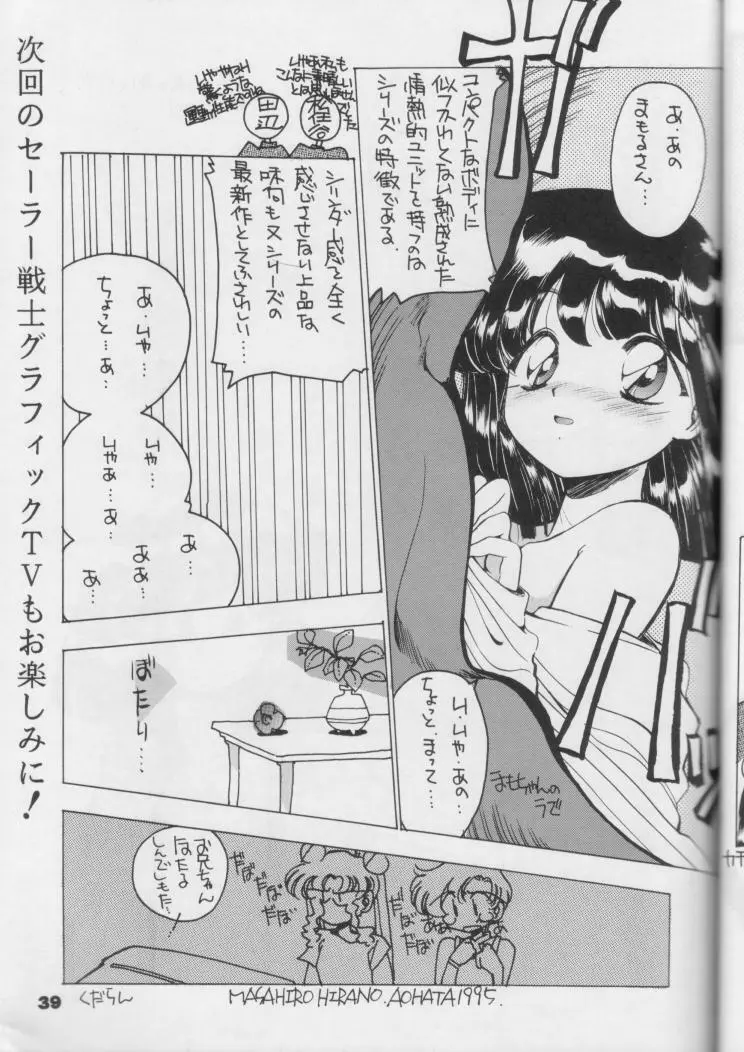 Fukou no Zenyasai 38ページ