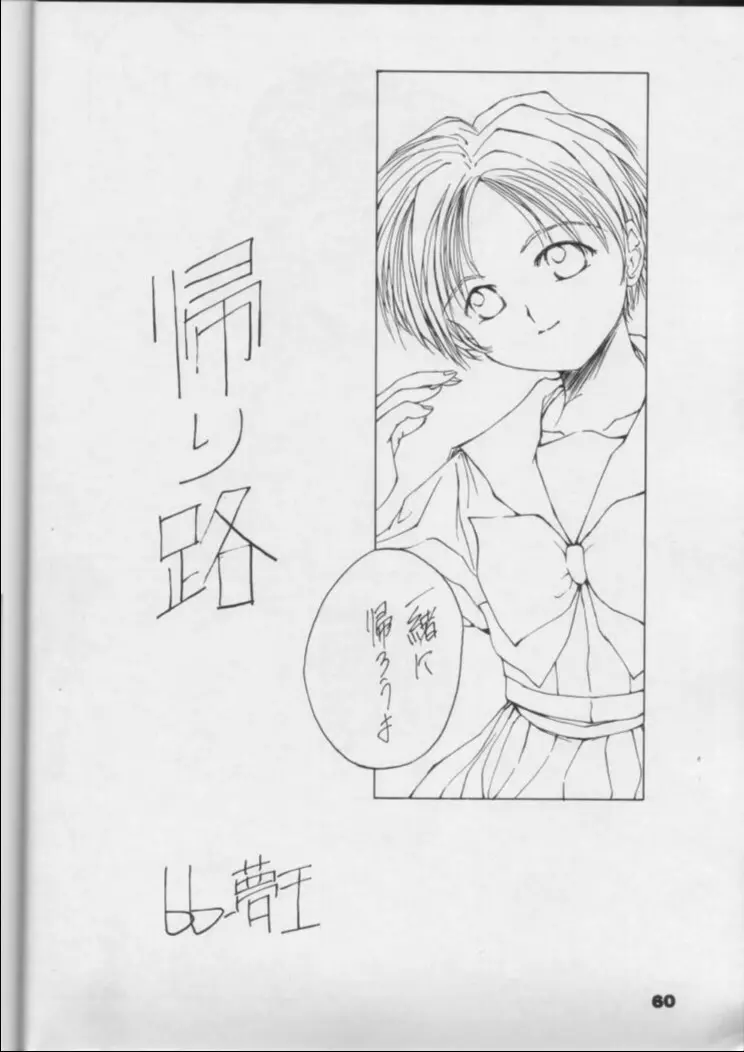 Fukou no Zenyasai 59ページ