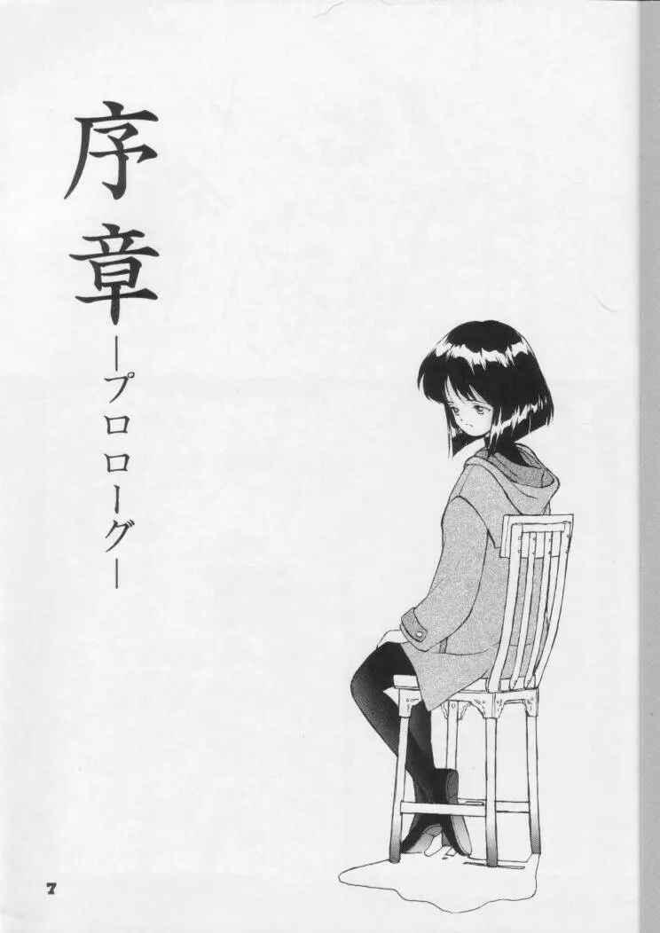 Fukou no Zenyasai 6ページ