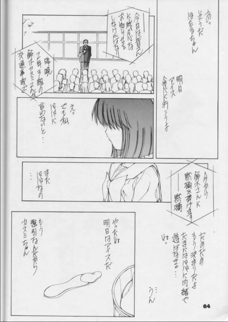 Fukou no Zenyasai 63ページ