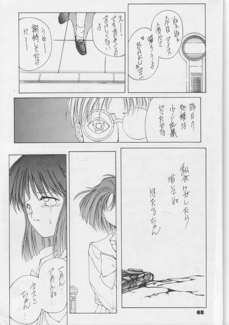 Fukou no Zenyasai 64ページ
