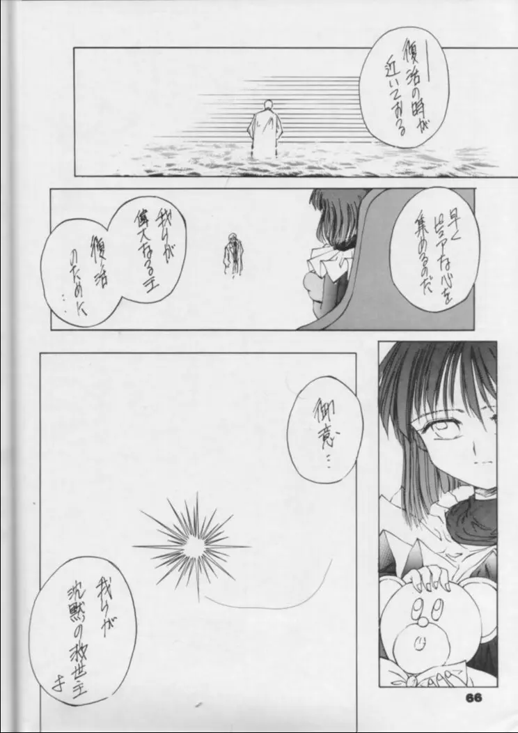 Fukou no Zenyasai 65ページ