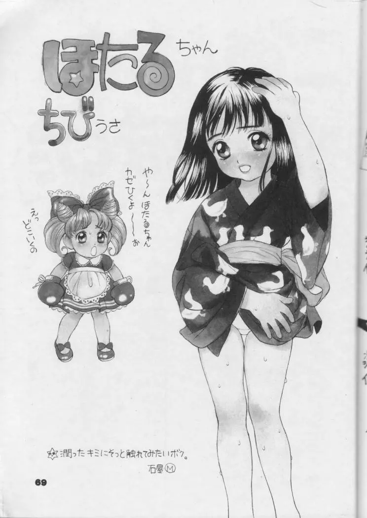 Fukou no Zenyasai 68ページ