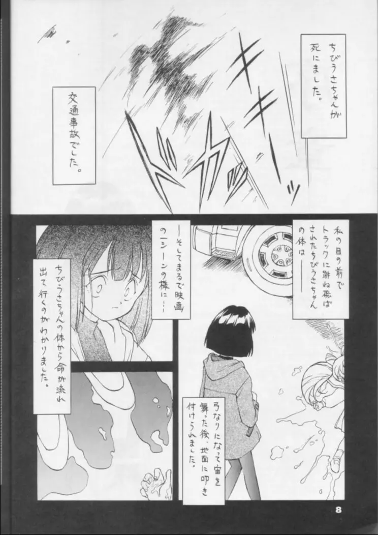 Fukou no Zenyasai 7ページ