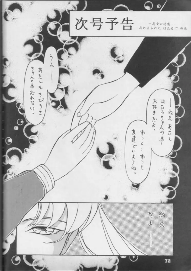 Fukou no Zenyasai 71ページ