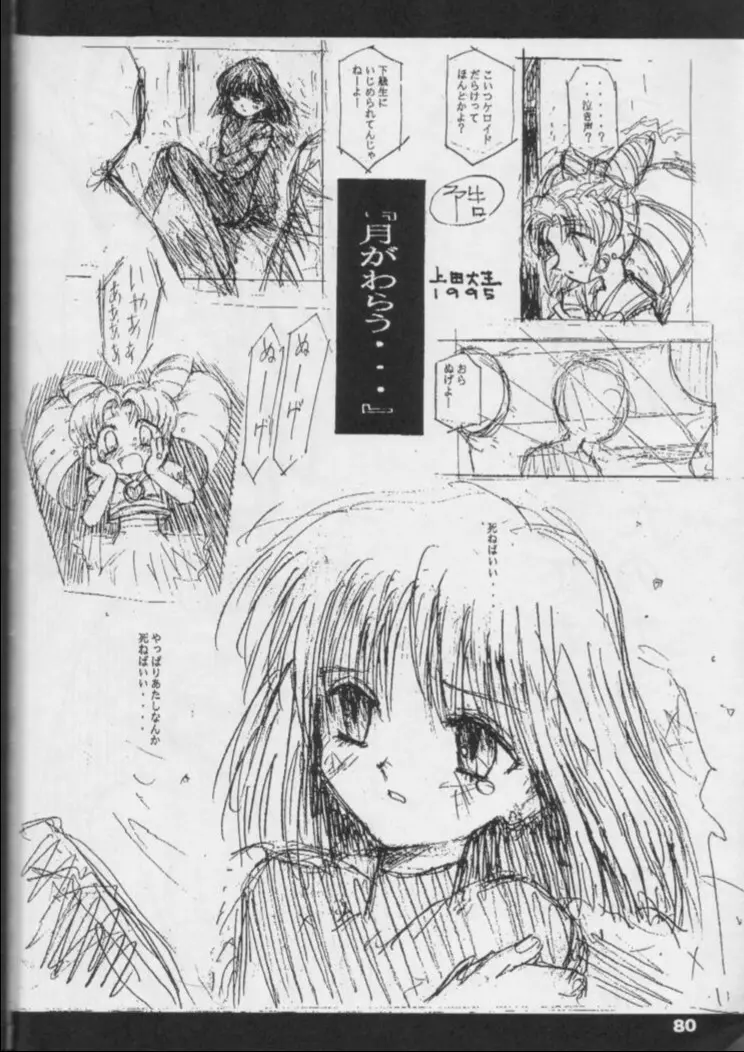 Fukou no Zenyasai 79ページ