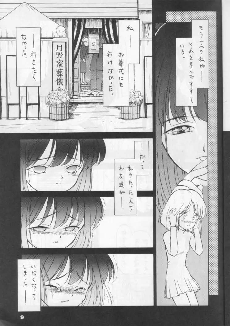 Fukou no Zenyasai 8ページ