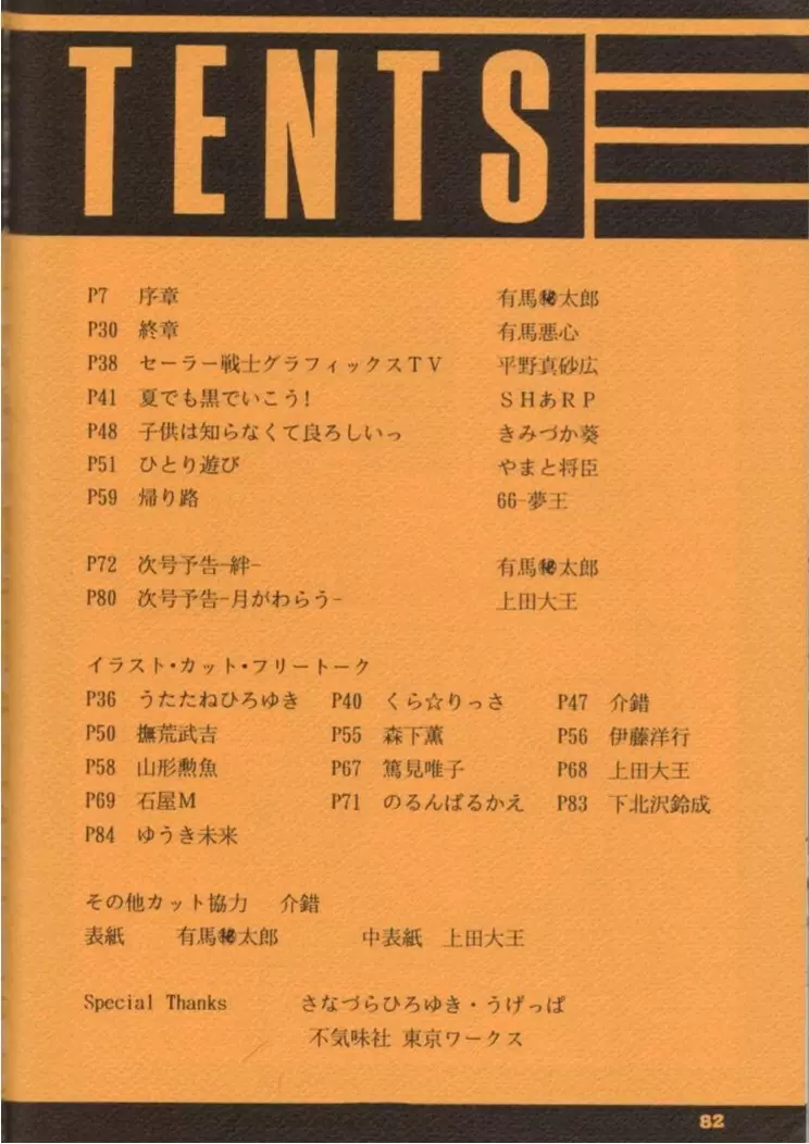 Fukou no Zenyasai 81ページ