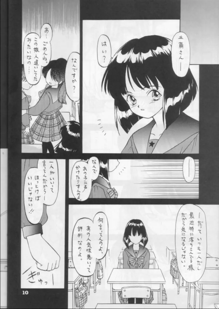 Fukou no Zenyasai 9ページ