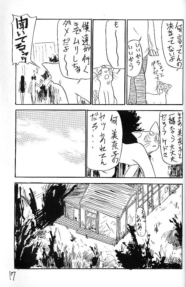 Mejiro 16ページ