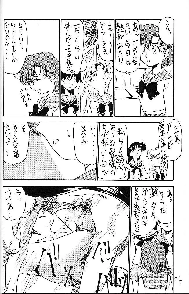 Mejiro 23ページ