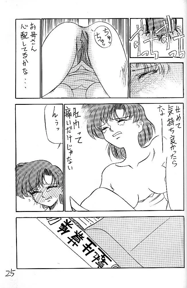 Mejiro 24ページ