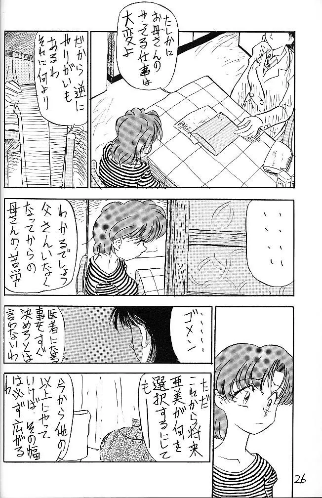 Mejiro 25ページ
