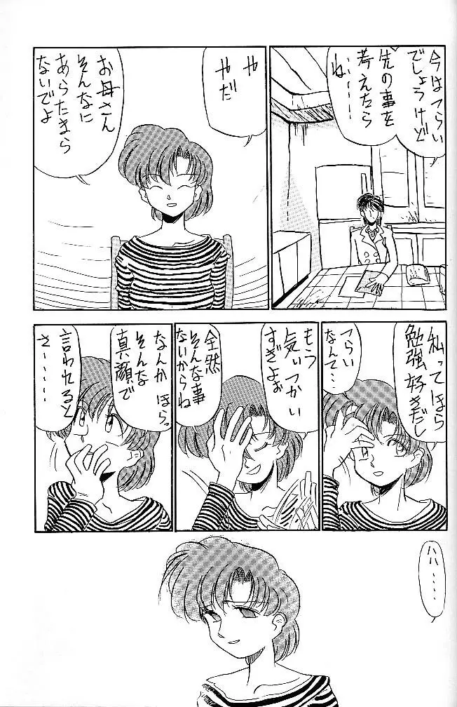 Mejiro 26ページ