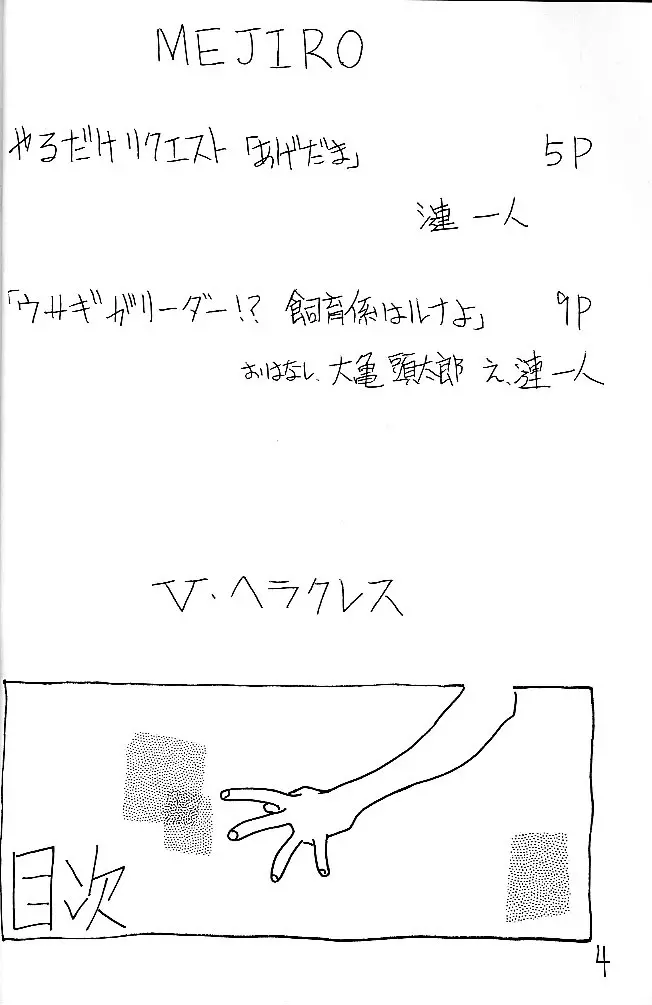 Mejiro 3ページ