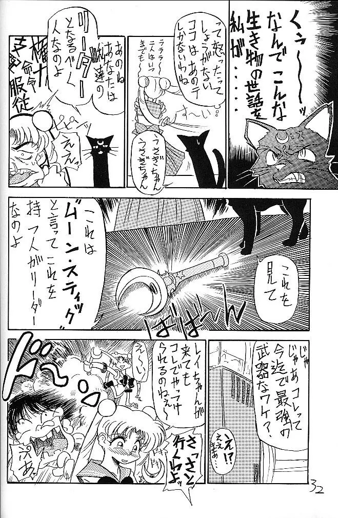 Mejiro 31ページ