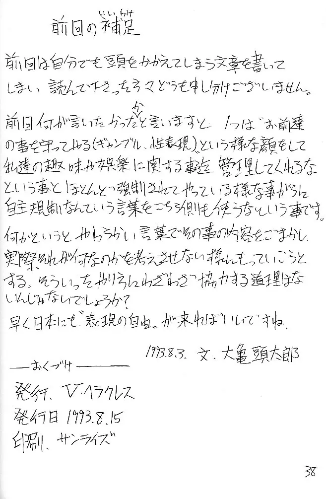 Mejiro 37ページ
