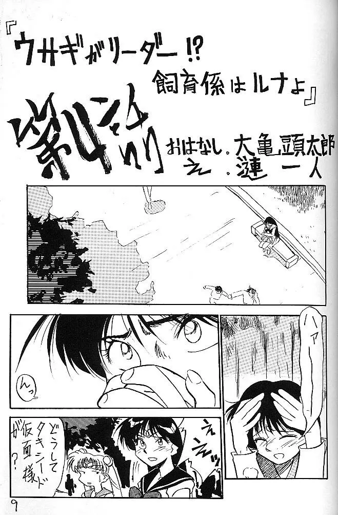 Mejiro 8ページ