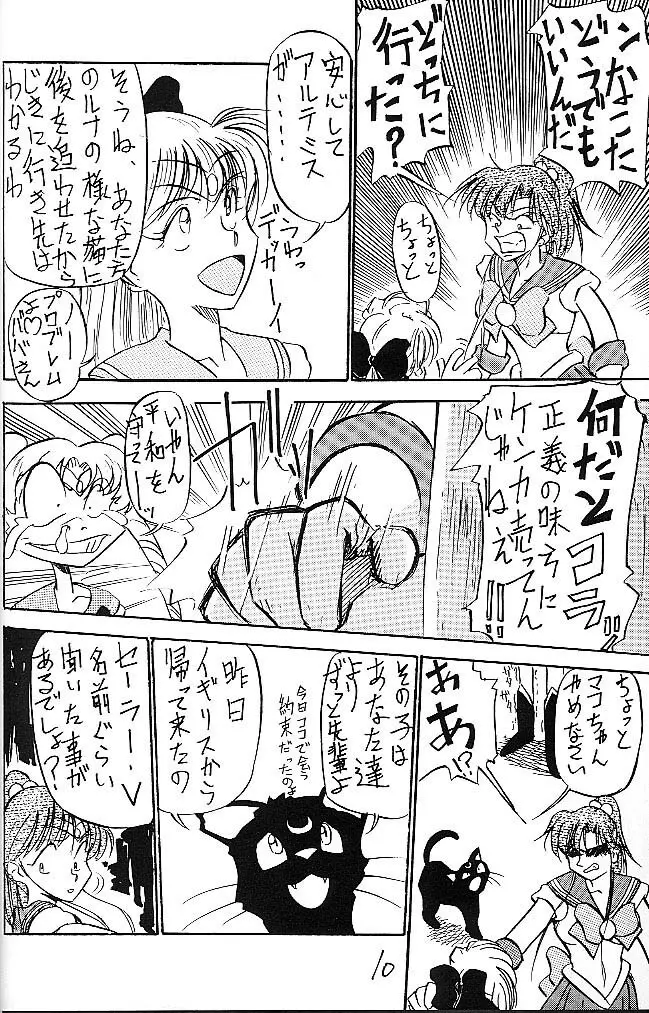Mejiro 9ページ