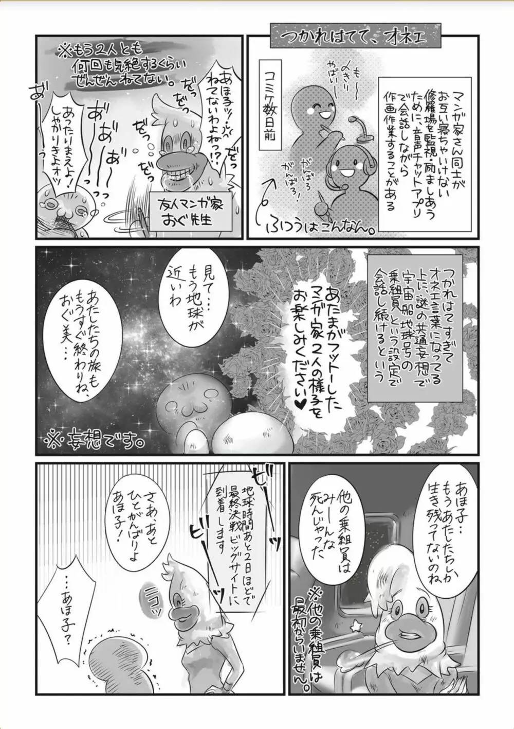 コミック・マショウ 2017年11月号 280ページ