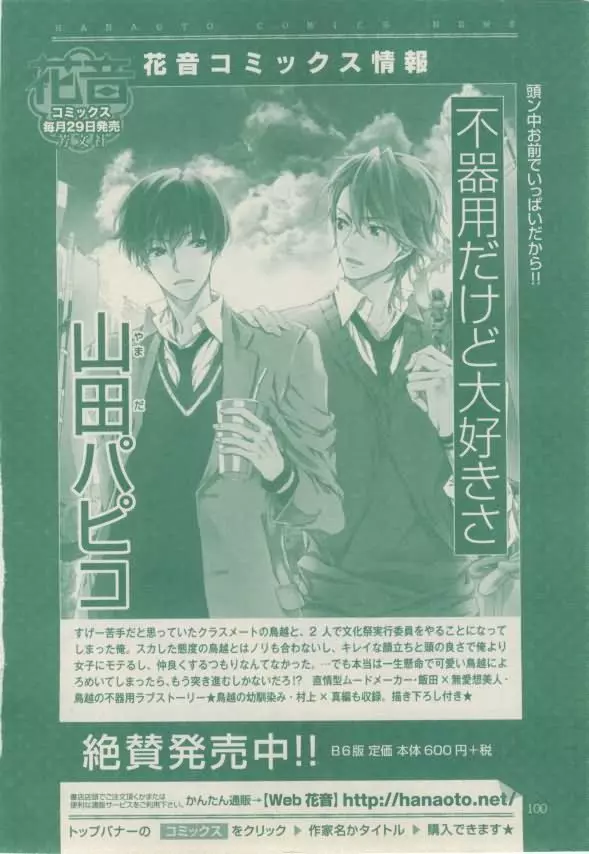 ボーイズキャピ! 2015年02月号 102ページ