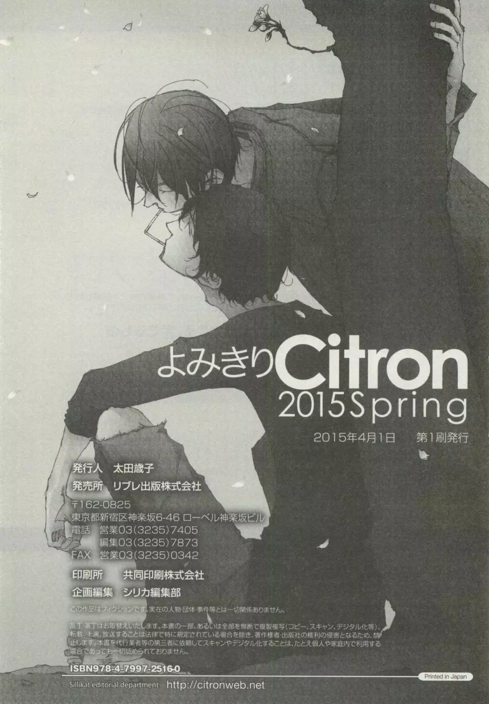 よみきりCitron 2015 Spring 410ページ